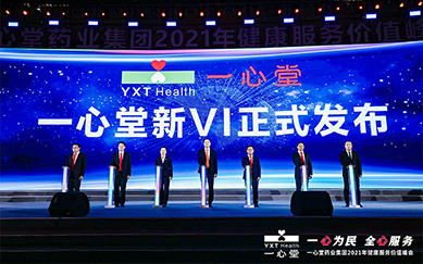 一心堂新VI形象在2021年健康服務(wù)價值